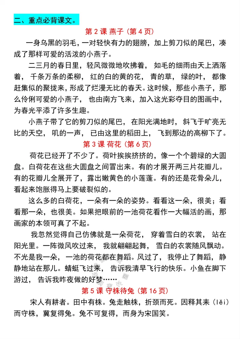 《046.三年级下册语文寒假预习必背内容汇总公众号：米妈家长圈_小学1-6年级全科全套_1-6年级全科下册_三年级_其他补充资料_语文资料》第2页预览