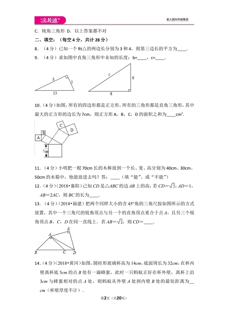 《北师大版八上第1章测试卷（3）_初中全科目同步习题+精品试卷（7-9年级）_25秋初中数学《同步习题+精品试卷》_初中数学北师大试卷_上册_《同步试题》_同步试题资源包（8A）》第2页预览