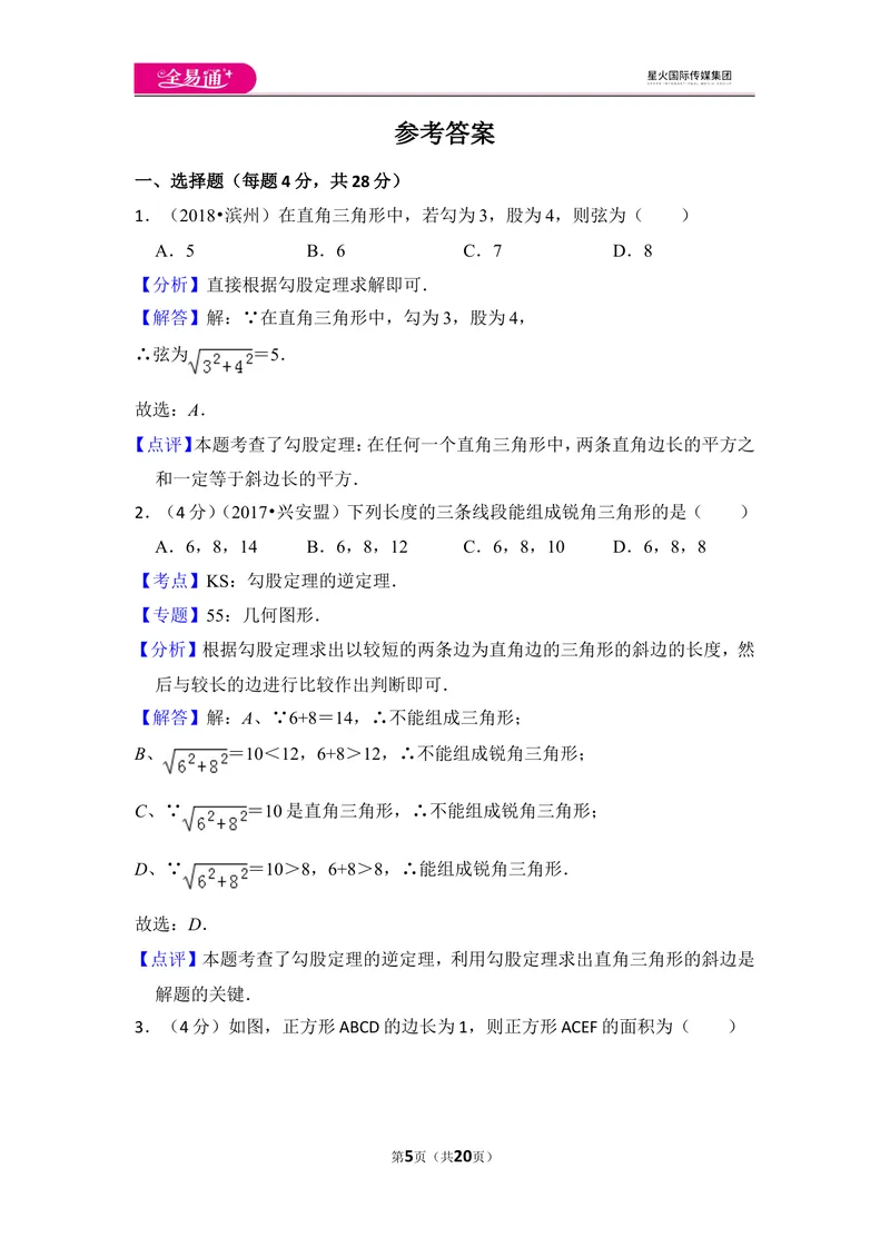 《北师大版八上第1章测试卷（3）_初中全科目同步习题+精品试卷（7-9年级）_25秋初中数学《同步习题+精品试卷》_初中数学北师大试卷_上册_《同步试题》_同步试题资源包（8A）》第5页预览