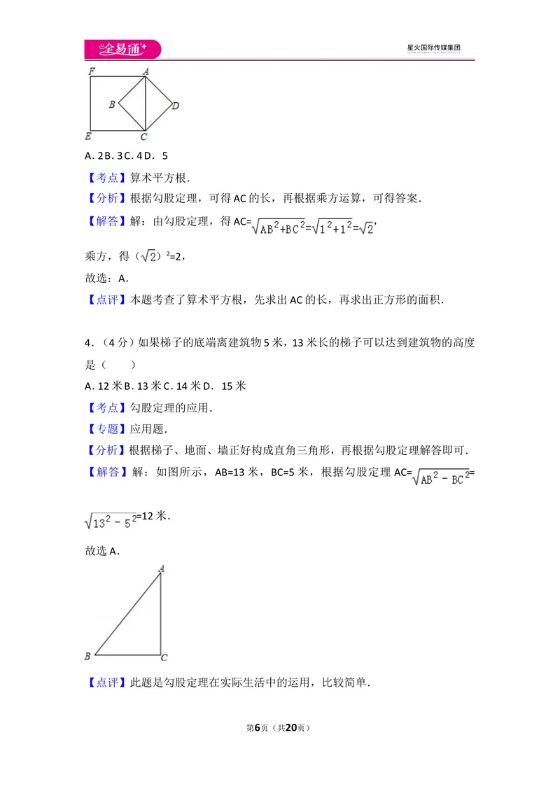 《北师大版八上第1章测试卷（3）_初中全科目同步习题+精品试卷（7-9年级）_25秋初中数学《同步习题+精品试卷》_初中数学北师大试卷_上册_《同步试题》_同步试题资源包（8A）》第6页预览