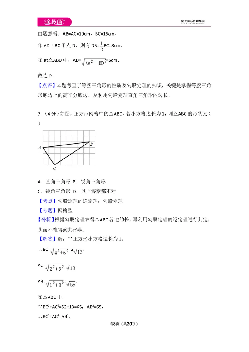 《北师大版八上第1章测试卷（3）_初中全科目同步习题+精品试卷（7-9年级）_25秋初中数学《同步习题+精品试卷》_初中数学北师大试卷_上册_《同步试题》_同步试题资源包（8A）》第8页预览