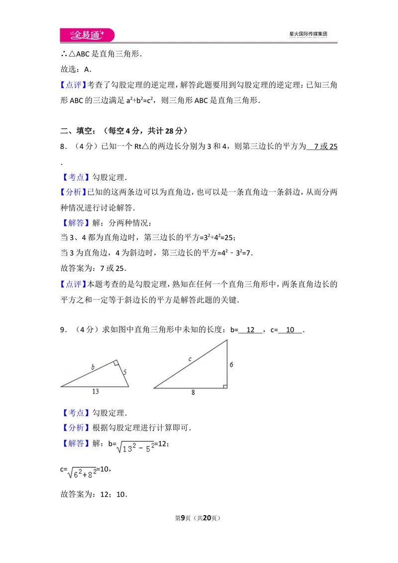 《北师大版八上第1章测试卷（3）_初中全科目同步习题+精品试卷（7-9年级）_25秋初中数学《同步习题+精品试卷》_初中数学北师大试卷_上册_《同步试题》_同步试题资源包（8A）》第9页预览