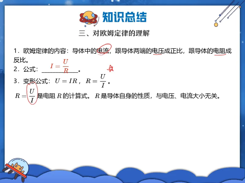 《12.课堂笔记主讲课中笔记_26初三网课_2026初三物理谭清军_2025初三秋上自然科学自主学习·TY·S（3期）-谭清军_12_易错题专项秋S班TY-6》第5页预览