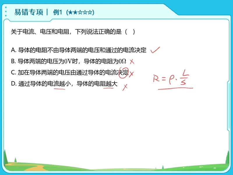 《12.课堂笔记主讲课中笔记_26初三网课_2026初三物理谭清军_2025初三秋上自然科学自主学习·TY·S（3期）-谭清军_12_易错题专项秋S班TY-6》第7页预览
