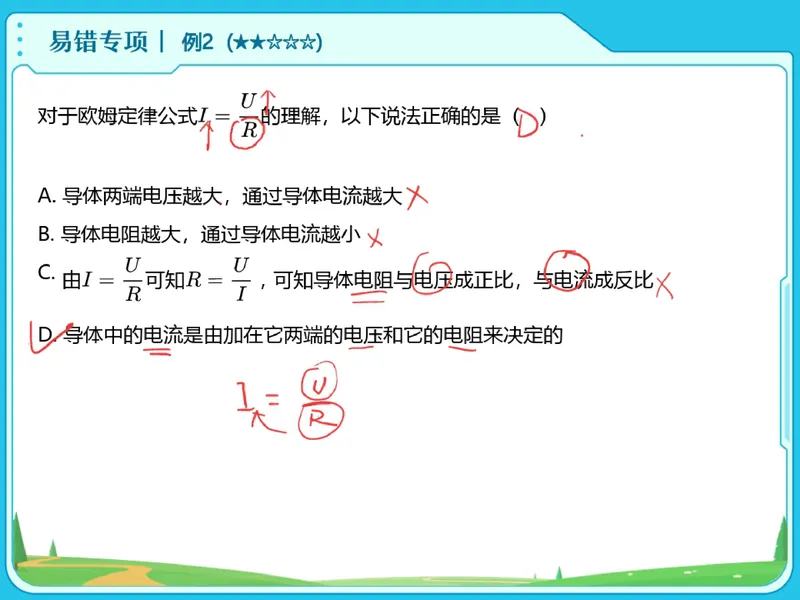 《12.课堂笔记主讲课中笔记_26初三网课_2026初三物理谭清军_2025初三秋上自然科学自主学习·TY·S（3期）-谭清军_12_易错题专项秋S班TY-6》第8页预览