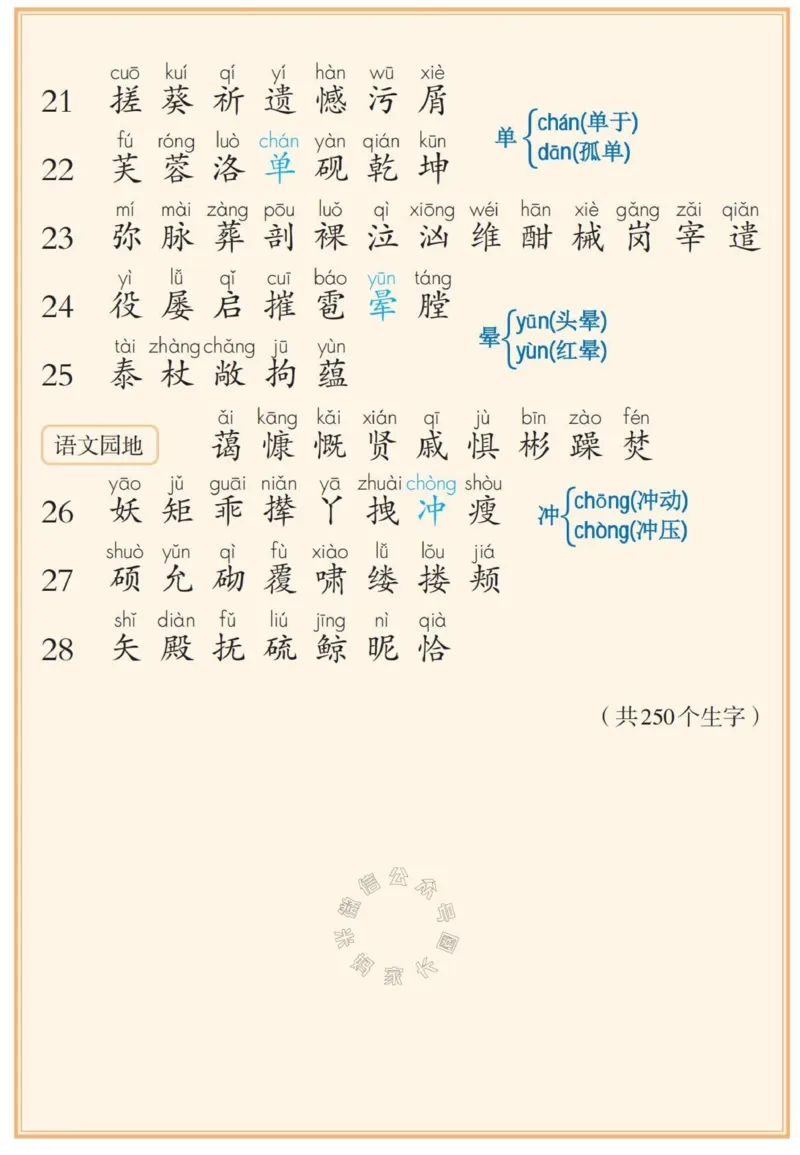 《039.24春四年级下册识字表、写字表、词语表注音公众号：米妈家长圈_小学1-6年级全科全套_1-6年级全科下册_四年级_其他补充资料_语文资料》第3页预览