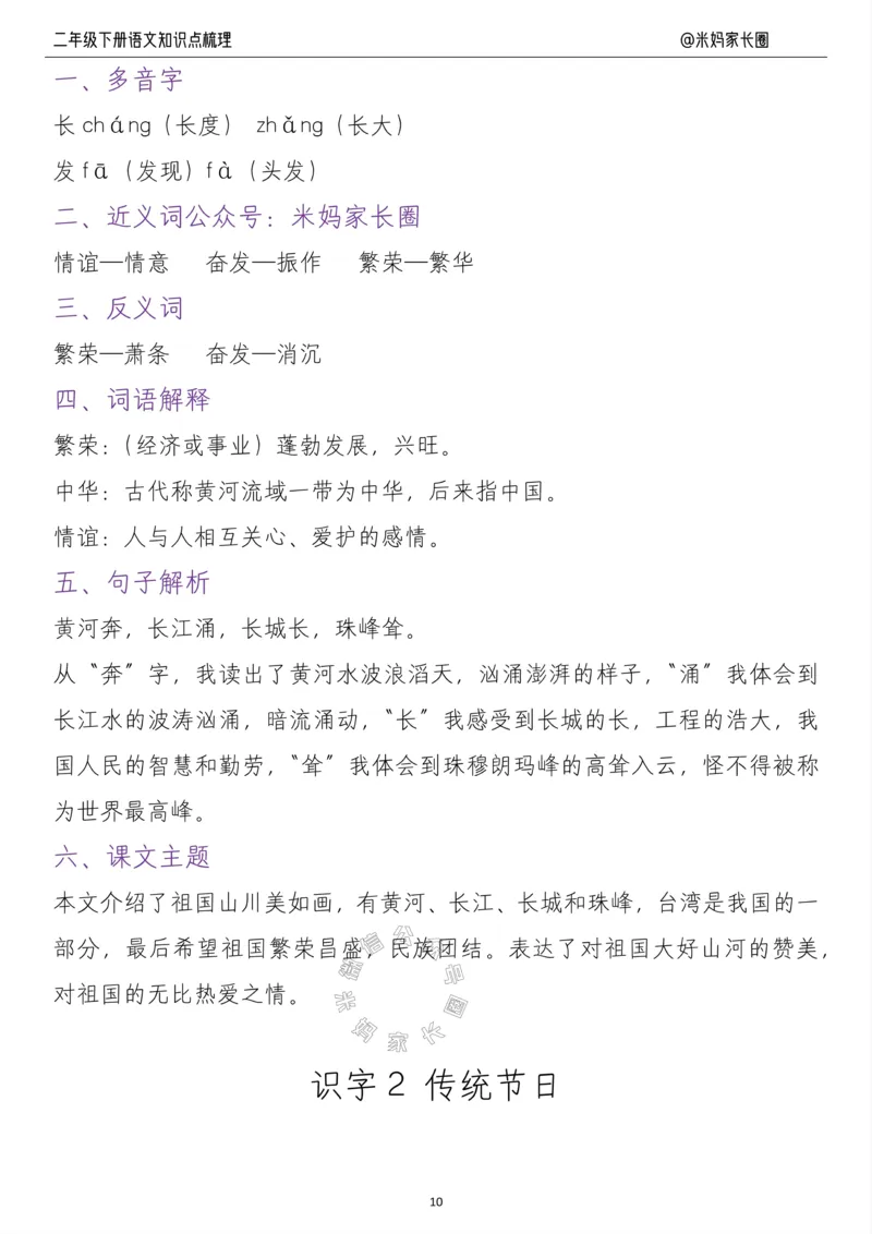 《037.24春二年级语文下册每课知识点梳理公众号：米妈家长圈_小学1-6年级全科全套_1-6年级全科下册_二年级_其他补充资料_语文资料》第10页预览