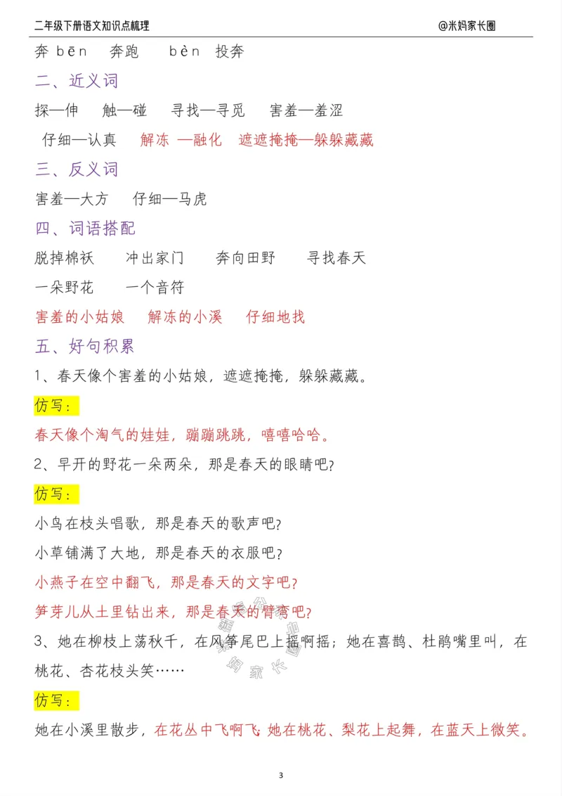 《037.24春二年级语文下册每课知识点梳理公众号：米妈家长圈_小学1-6年级全科全套_1-6年级全科下册_二年级_其他补充资料_语文资料》第3页预览