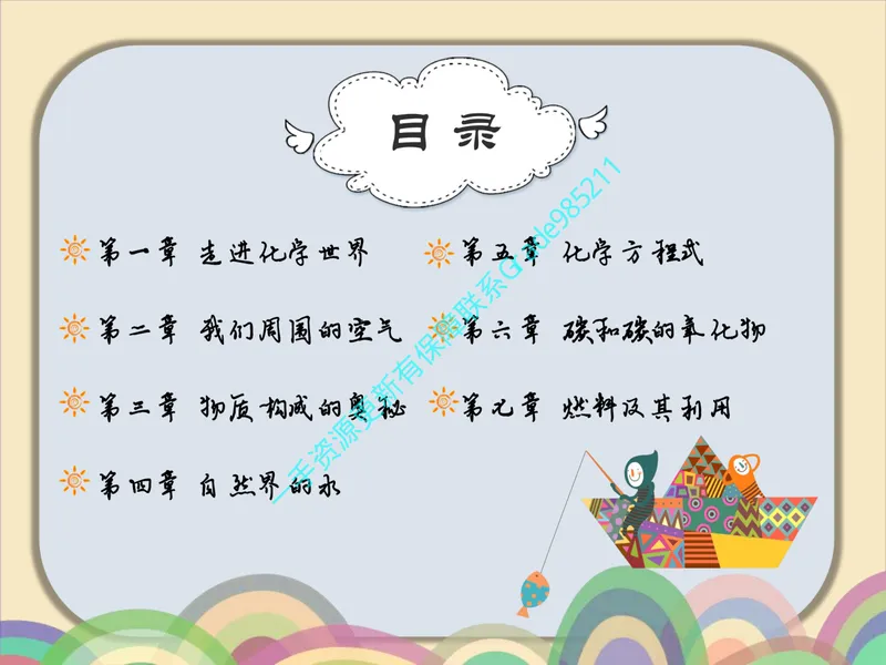 《02-03.教材同步知识清单（通用版）pdf_26初三网课_2026初三化学杨雯智_2025初三秋上实验科学自主学习·TY·S（3期）-杨雯智_课程资料_福利资料》第2页预览