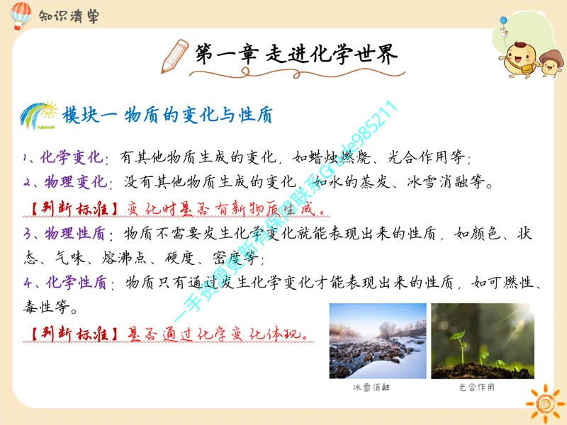《02-03.教材同步知识清单（通用版）pdf_26初三网课_2026初三化学杨雯智_2025初三秋上实验科学自主学习·TY·S（3期）-杨雯智_课程资料_福利资料》第3页预览
