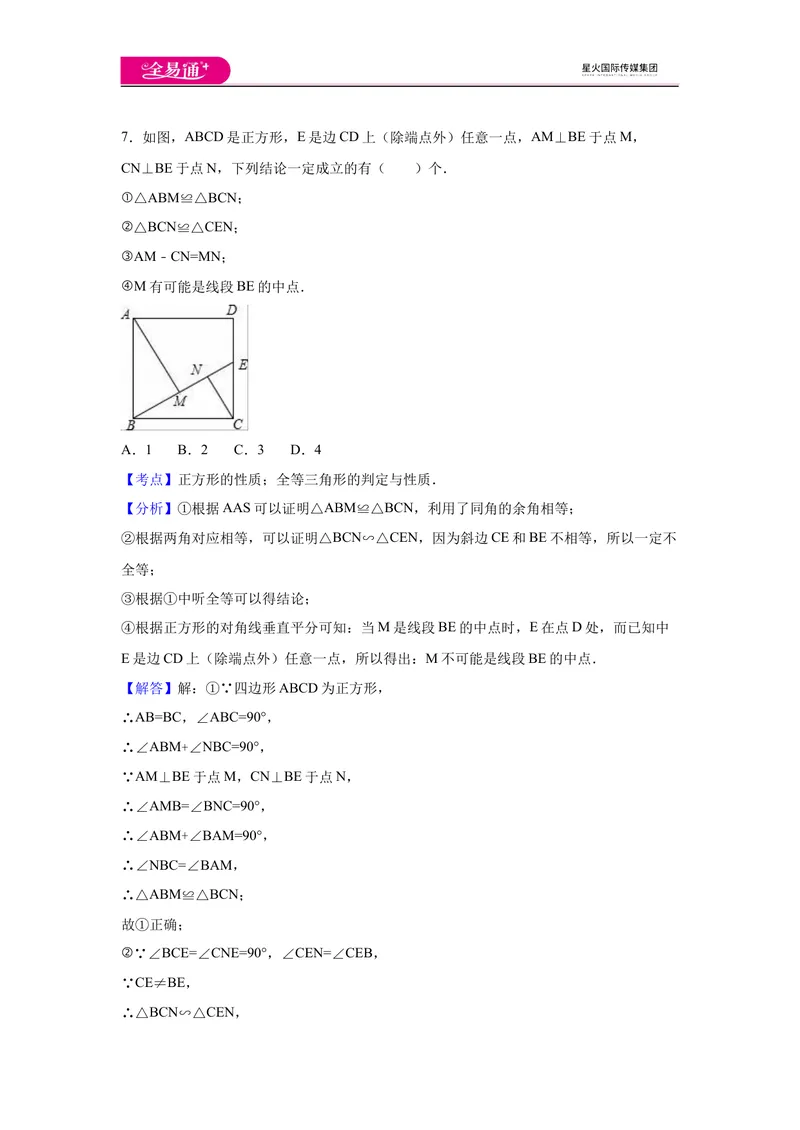 《北师大版九上期中卷（3）_初中全科目同步习题+精品试卷（7-9年级）_25秋初中数学《同步习题+精品试卷》_初中数学北师大试卷_上册_《同步试题》_同步试题资源包（9A）》第10页预览