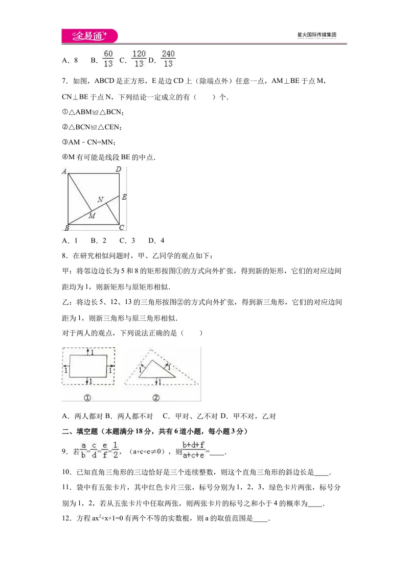 《北师大版九上期中卷（3）_初中全科目同步习题+精品试卷（7-9年级）_25秋初中数学《同步习题+精品试卷》_初中数学北师大试卷_上册_《同步试题》_同步试题资源包（9A）》第2页预览