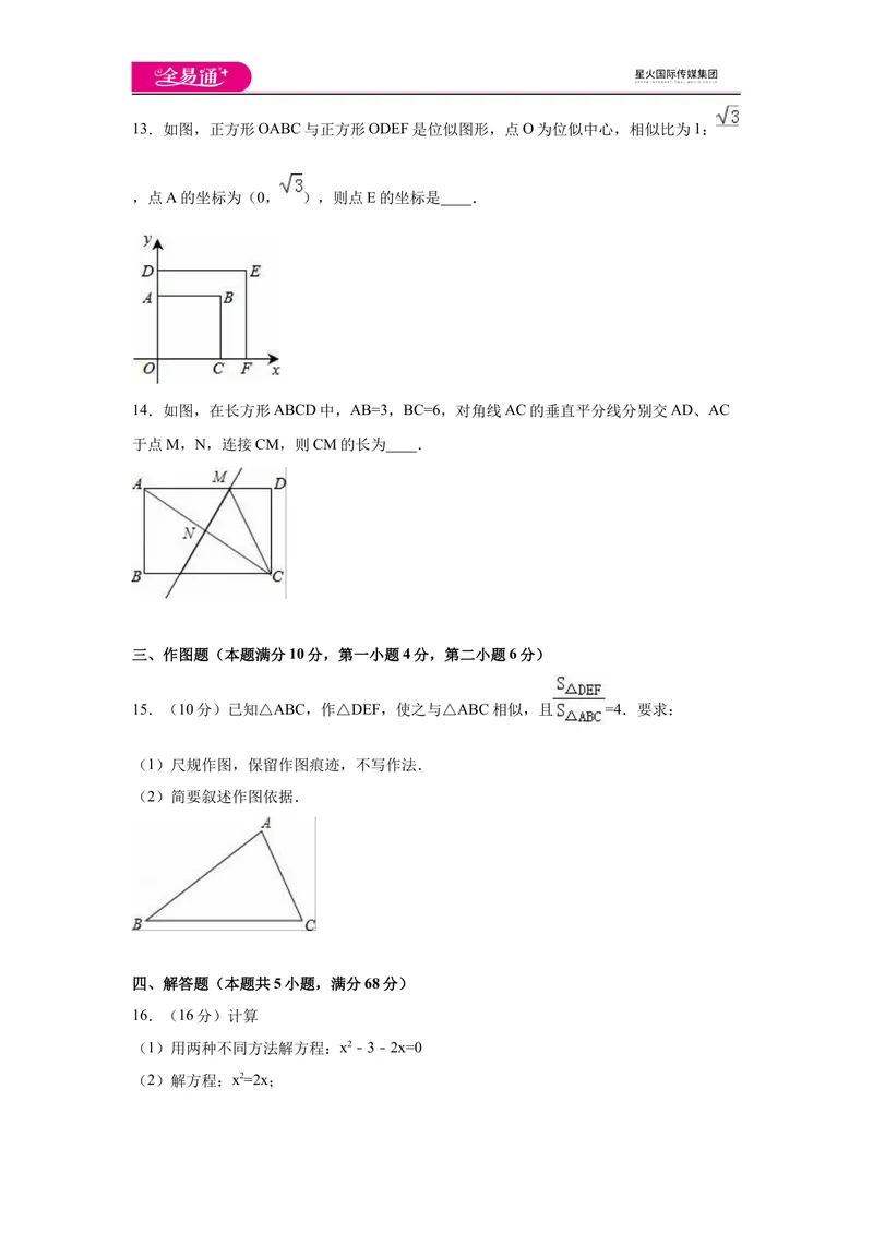 《北师大版九上期中卷（3）_初中全科目同步习题+精品试卷（7-9年级）_25秋初中数学《同步习题+精品试卷》_初中数学北师大试卷_上册_《同步试题》_同步试题资源包（9A）》第3页预览