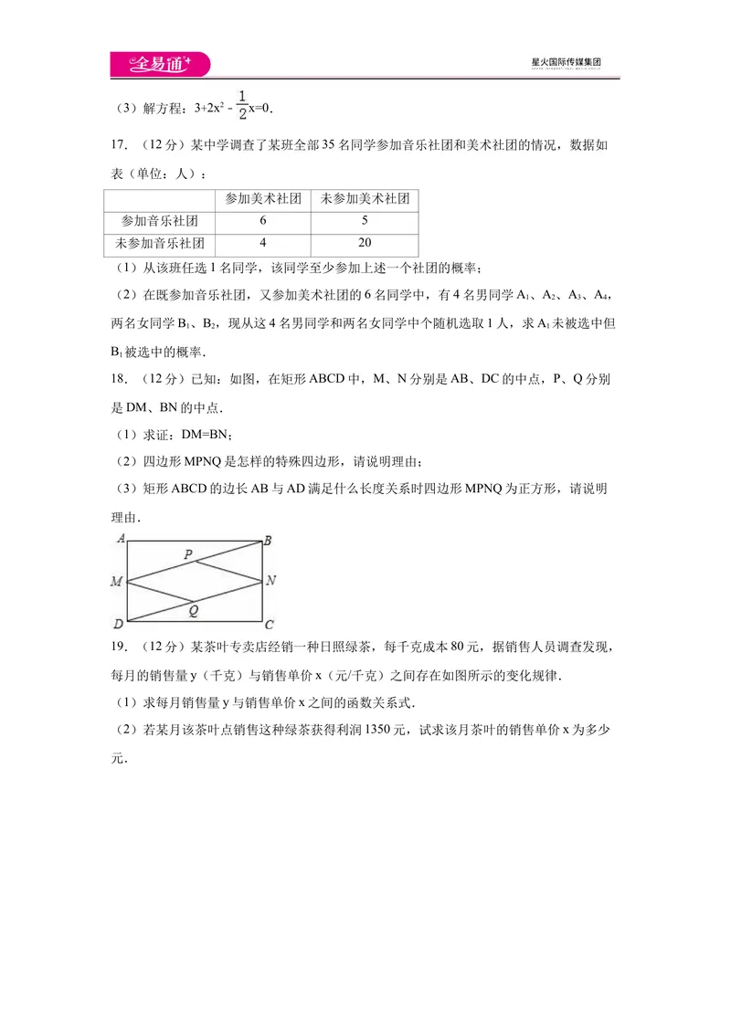《北师大版九上期中卷（3）_初中全科目同步习题+精品试卷（7-9年级）_25秋初中数学《同步习题+精品试卷》_初中数学北师大试卷_上册_《同步试题》_同步试题资源包（9A）》第4页预览