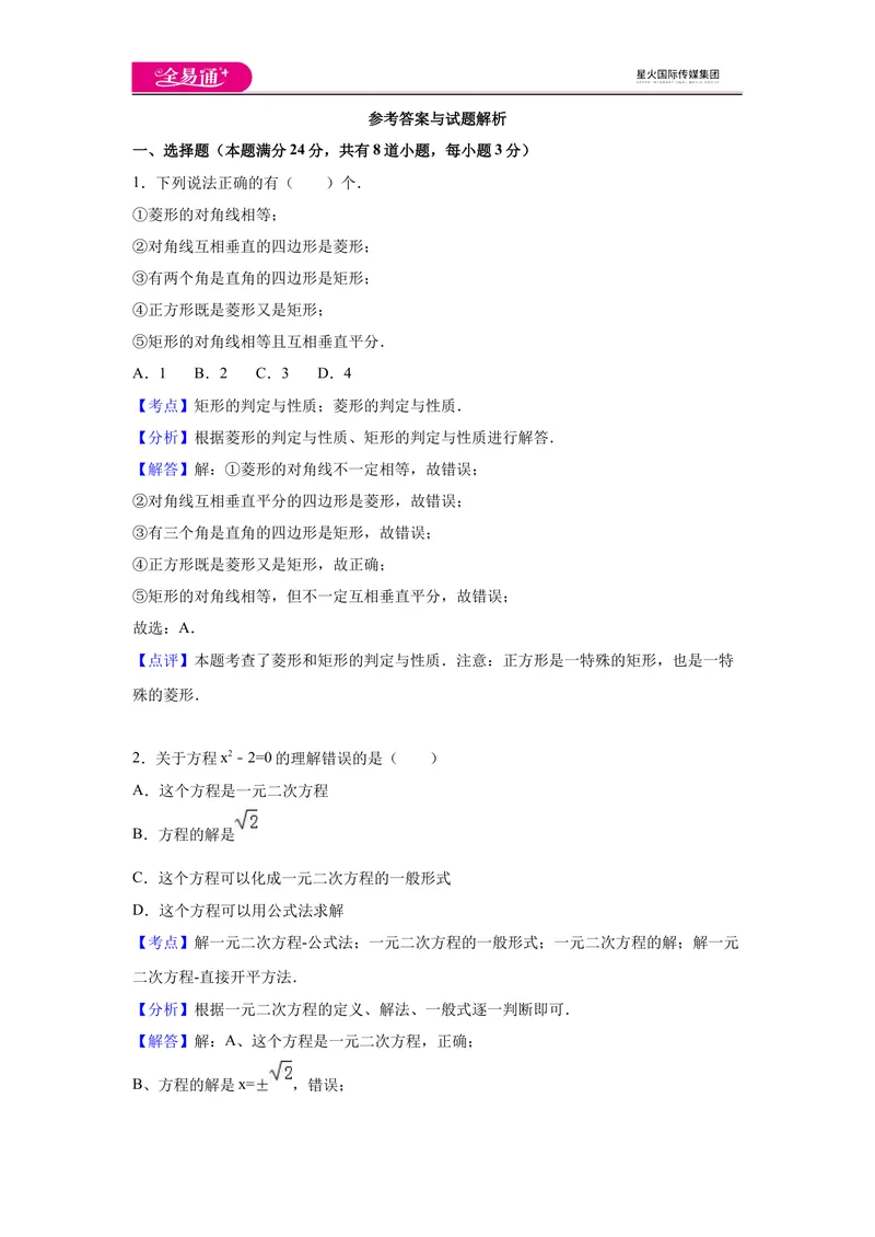 《北师大版九上期中卷（3）_初中全科目同步习题+精品试卷（7-9年级）_25秋初中数学《同步习题+精品试卷》_初中数学北师大试卷_上册_《同步试题》_同步试题资源包（9A）》第6页预览