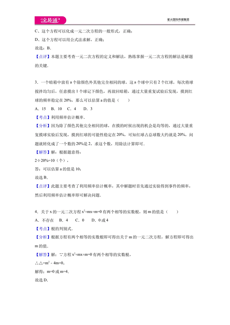 《北师大版九上期中卷（3）_初中全科目同步习题+精品试卷（7-9年级）_25秋初中数学《同步习题+精品试卷》_初中数学北师大试卷_上册_《同步试题》_同步试题资源包（9A）》第7页预览