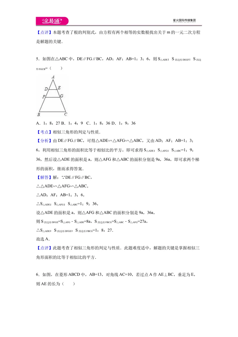 《北师大版九上期中卷（3）_初中全科目同步习题+精品试卷（7-9年级）_25秋初中数学《同步习题+精品试卷》_初中数学北师大试卷_上册_《同步试题》_同步试题资源包（9A）》第8页预览