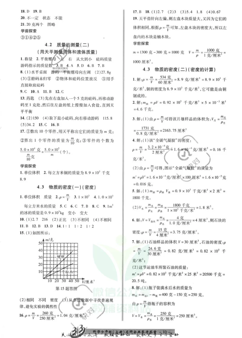 《名师金典七年级上册科学浙教版参考答案_初中全科目同步习题+精品试卷（7-9年级）_25秋初中科学《同步习题+精品试卷》_《名师金典》》第10页预览