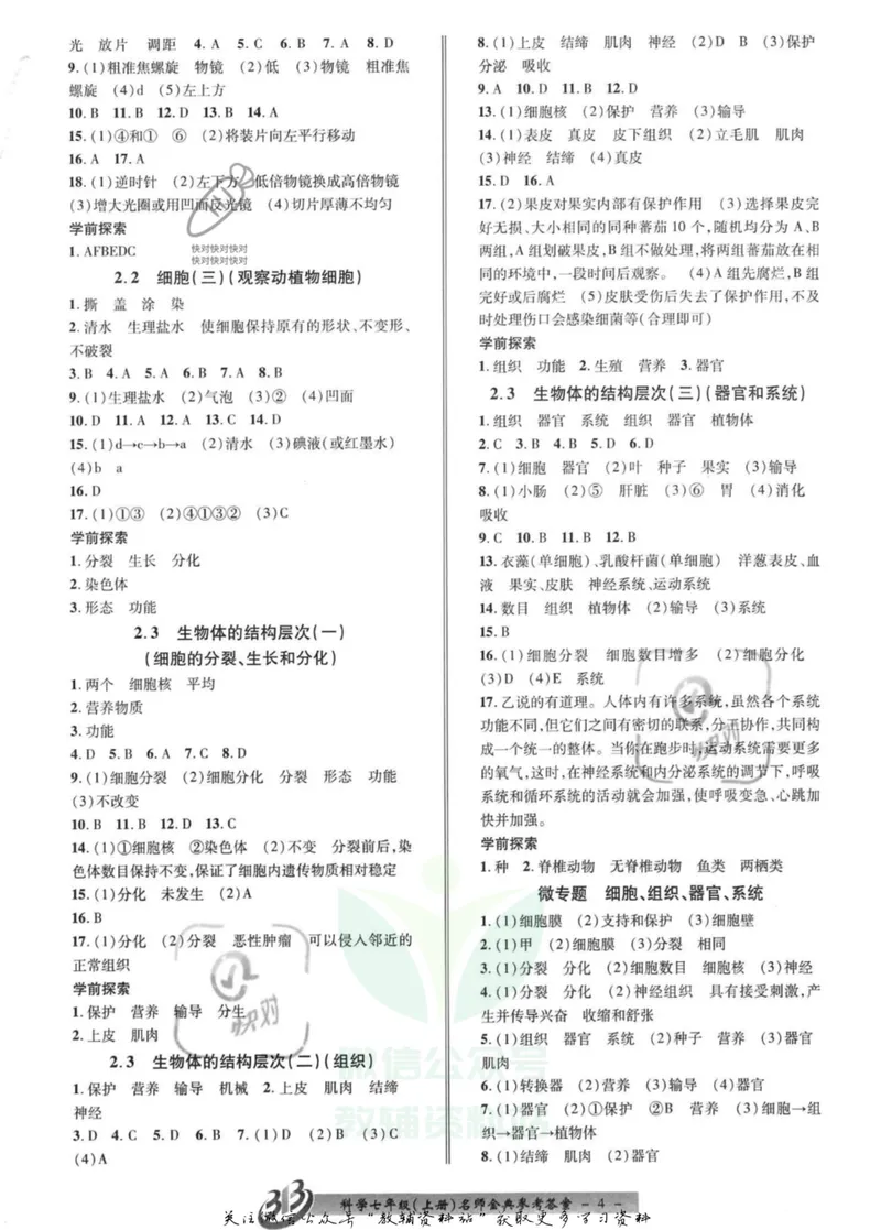 《名师金典七年级上册科学浙教版参考答案_初中全科目同步习题+精品试卷（7-9年级）_25秋初中科学《同步习题+精品试卷》_《名师金典》》第4页预览