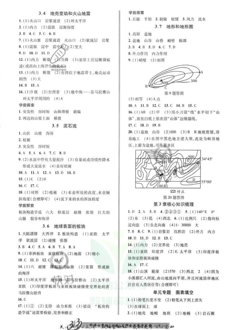 《名师金典七年级上册科学浙教版参考答案_初中全科目同步习题+精品试卷（7-9年级）_25秋初中科学《同步习题+精品试卷》_《名师金典》》第8页预览