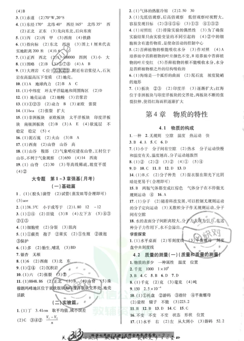 《名师金典七年级上册科学浙教版参考答案_初中全科目同步习题+精品试卷（7-9年级）_25秋初中科学《同步习题+精品试卷》_《名师金典》》第9页预览