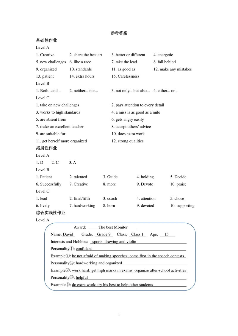 《初中英语（译林版）九年级上册Unit1Knowyourself单元作业_1答案_初中全科目同步习题+精品试卷（7-9年级）_25秋初中英语《同步习题+精品试卷》_初中英语（译林版）试卷_《优秀作业单》》第1页预览