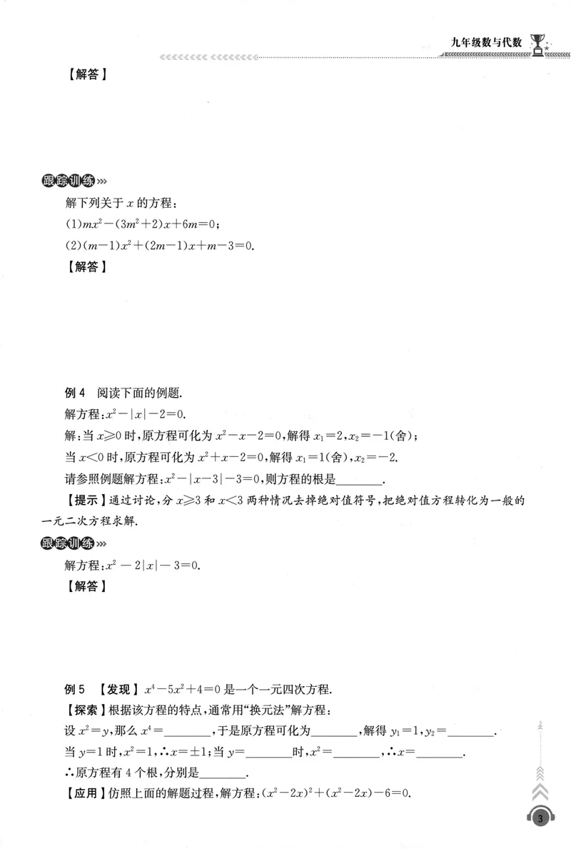 《启东培优微专颗九年级数与代救218_初中全科目同步习题+精品试卷（7-9年级）_25秋初中数学《同步习题+精品试卷》_初中数学人教版试卷_初中数学人教版7-9年级下册》第10页预览