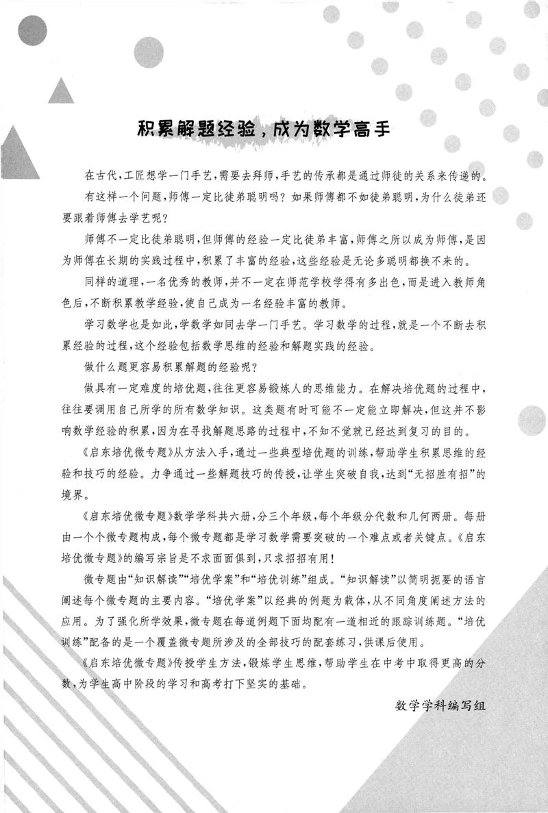 《启东培优微专颗九年级数与代救218_初中全科目同步习题+精品试卷（7-9年级）_25秋初中数学《同步习题+精品试卷》_初中数学人教版试卷_初中数学人教版7-9年级下册》第4页预览