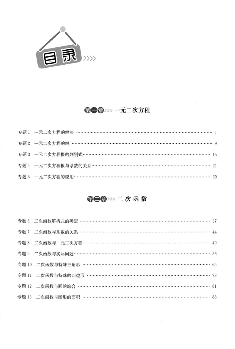 《启东培优微专颗九年级数与代救218_初中全科目同步习题+精品试卷（7-9年级）_25秋初中数学《同步习题+精品试卷》_初中数学人教版试卷_初中数学人教版7-9年级下册》第6页预览