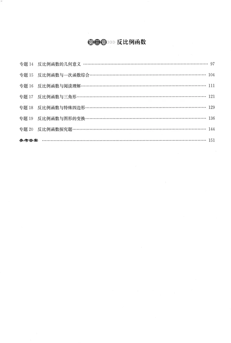 《启东培优微专颗九年级数与代救218_初中全科目同步习题+精品试卷（7-9年级）_25秋初中数学《同步习题+精品试卷》_初中数学人教版试卷_初中数学人教版7-9年级下册》第7页预览