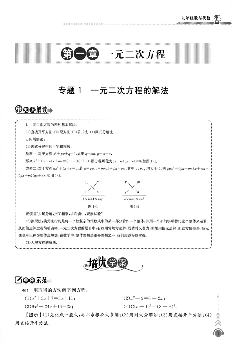 《启东培优微专颗九年级数与代救218_初中全科目同步习题+精品试卷（7-9年级）_25秋初中数学《同步习题+精品试卷》_初中数学人教版试卷_初中数学人教版7-9年级下册》第8页预览