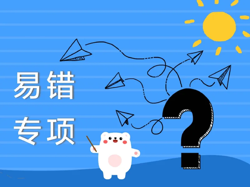 《02.课堂笔记主讲课中笔记_26初三网课_2026初三物理-刘怡-_2025初三秋上自然科学自主学习·TY·A+（3期）-刘怡_02_易错题专项秋A+班TY-1》第6页预览