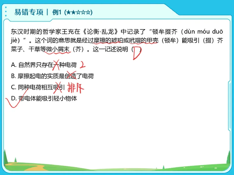 《02.课堂笔记主讲课中笔记_26初三网课_2026初三物理-刘怡-_2025初三秋上自然科学自主学习·TY·A+（3期）-刘怡_02_易错题专项秋A+班TY-1》第7页预览