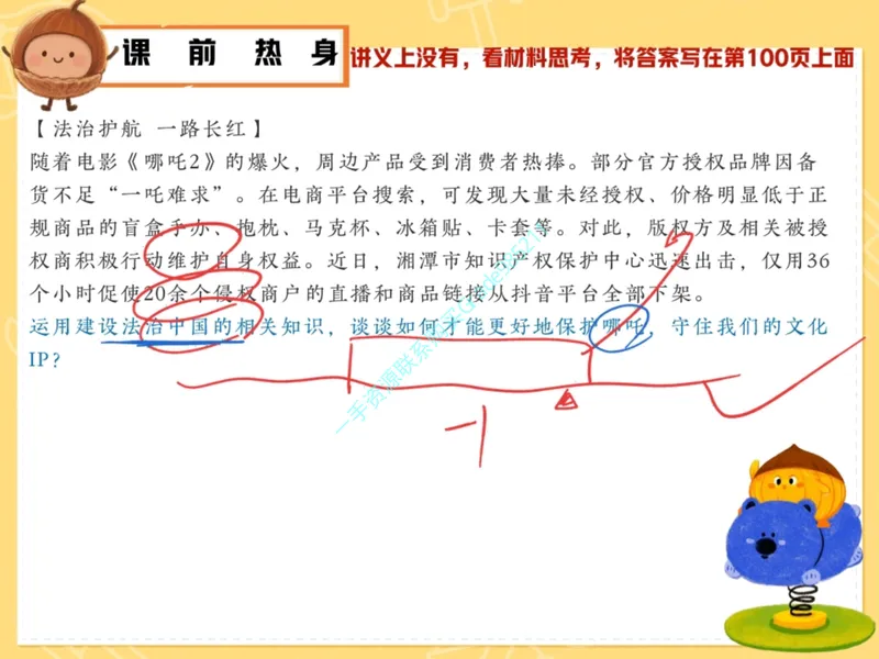 《13.课堂笔记主讲课中笔记_26初三网课_2026初三道法-林阳-_2025初三秋上道法自主学习·TY（2期）-林阳_13_主观题“侦探社”》第1页预览