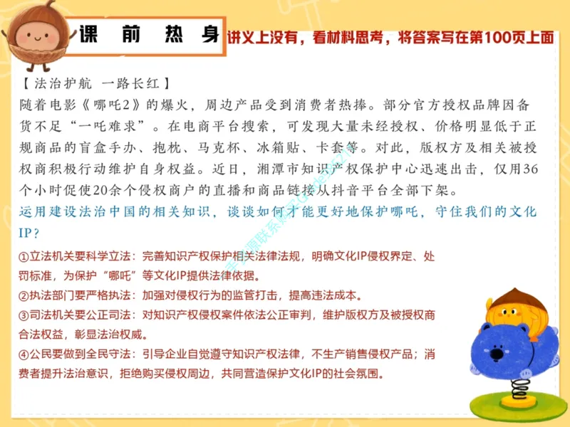 《13.课堂笔记主讲课中笔记_26初三网课_2026初三道法-林阳-_2025初三秋上道法自主学习·TY（2期）-林阳_13_主观题“侦探社”》第2页预览