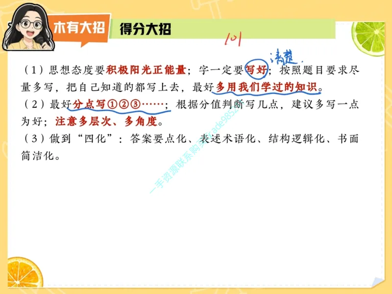 《13.课堂笔记主讲课中笔记_26初三网课_2026初三道法-林阳-_2025初三秋上道法自主学习·TY（2期）-林阳_13_主观题“侦探社”》第9页预览