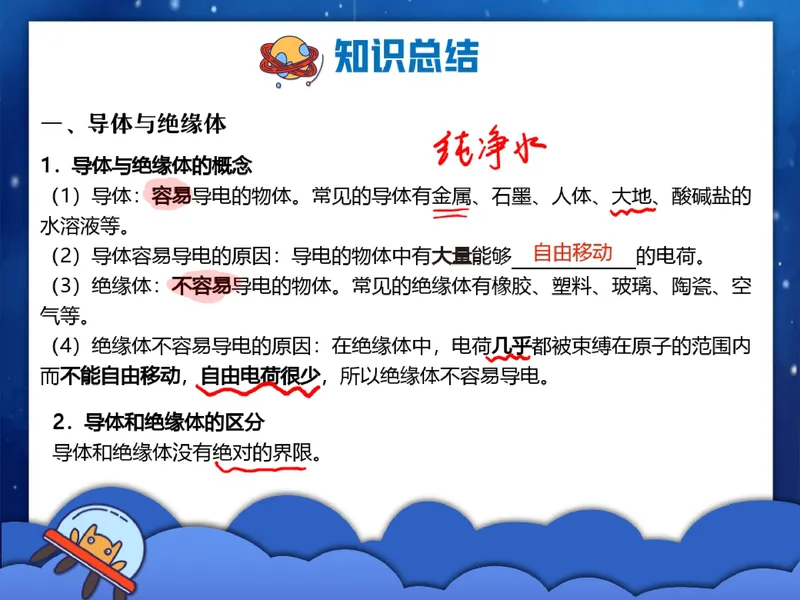 《04.课堂笔记主讲课中笔记_26初三网课_2026初三物理谭清军_4.1.2025秋上.A+班初三物理培训班（谭清军）_课堂笔记》第3页预览