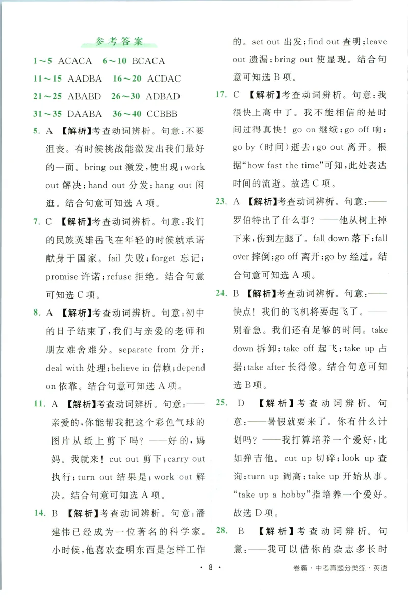 《卷霸-中考真题分类练-英语参考答案_初中全科目同步习题+精品试卷（7-9年级）_25秋初中英语《同步习题+精品试卷》_初中英语（人教版）试卷_初中英语7-9年级上册_《中考真题分类练》》第9页预览