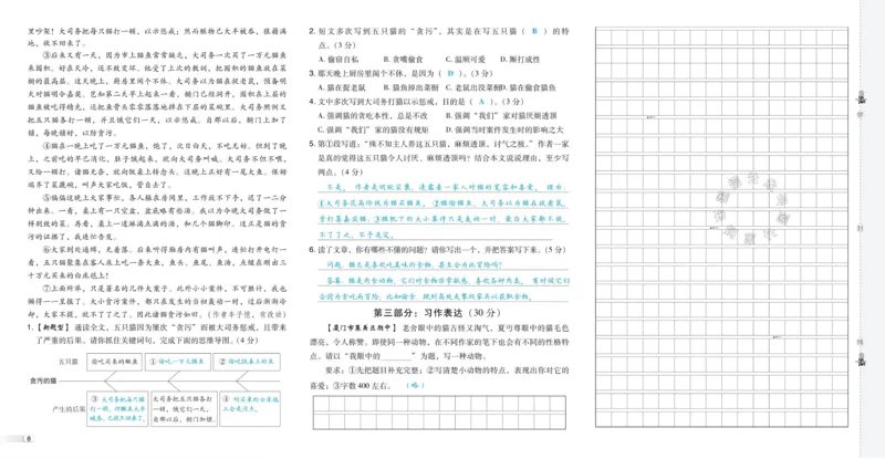 《038.24春语文典中点四年级下册测试卷答案公众号：米妈家长圈_小学1-6年级全科全套_1-6年级全科下册_四年级_其他补充资料_语文资料》第10页预览