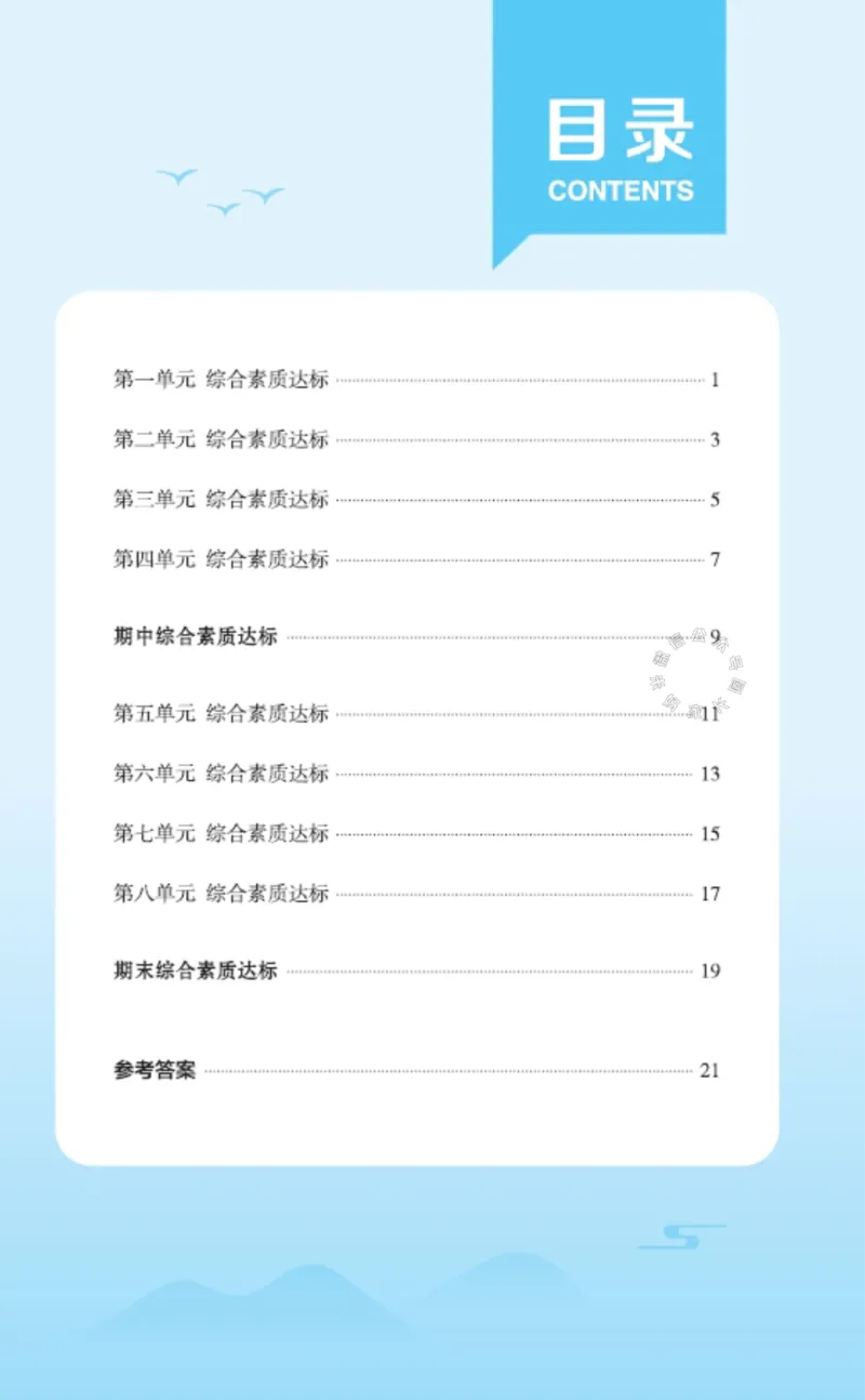 《038.24春语文典中点四年级下册测试卷答案公众号：米妈家长圈_小学1-6年级全科全套_1-6年级全科下册_四年级_其他补充资料_语文资料》第2页预览