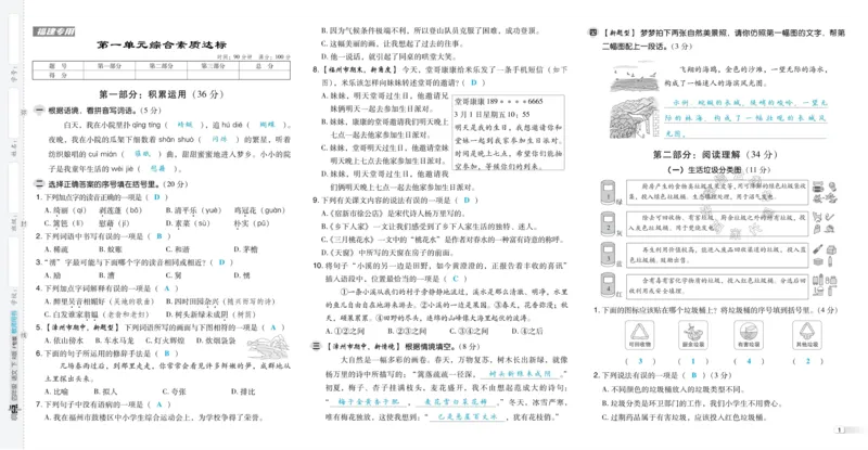 《038.24春语文典中点四年级下册测试卷答案公众号：米妈家长圈_小学1-6年级全科全套_1-6年级全科下册_四年级_其他补充资料_语文资料》第3页预览
