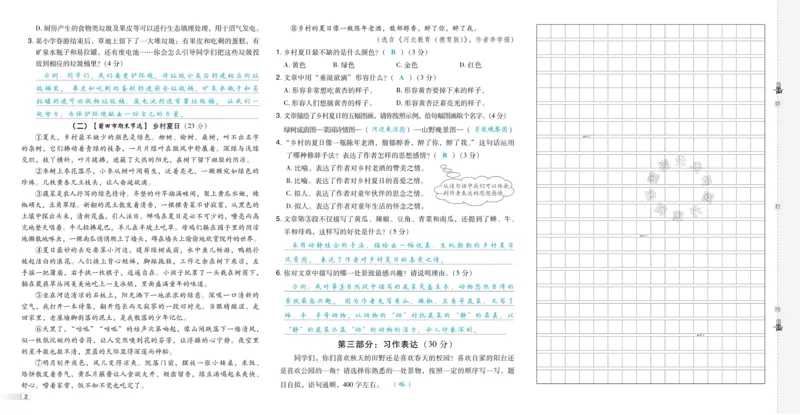 《038.24春语文典中点四年级下册测试卷答案公众号：米妈家长圈_小学1-6年级全科全套_1-6年级全科下册_四年级_其他补充资料_语文资料》第4页预览