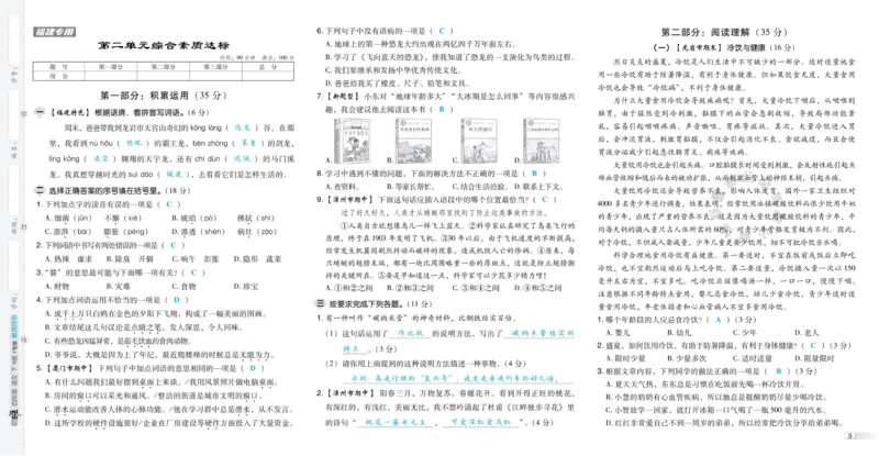 《038.24春语文典中点四年级下册测试卷答案公众号：米妈家长圈_小学1-6年级全科全套_1-6年级全科下册_四年级_其他补充资料_语文资料》第5页预览