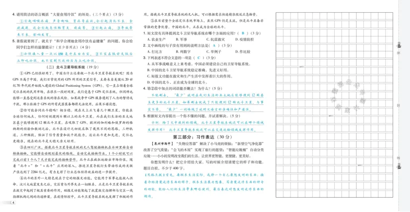《038.24春语文典中点四年级下册测试卷答案公众号：米妈家长圈_小学1-6年级全科全套_1-6年级全科下册_四年级_其他补充资料_语文资料》第6页预览