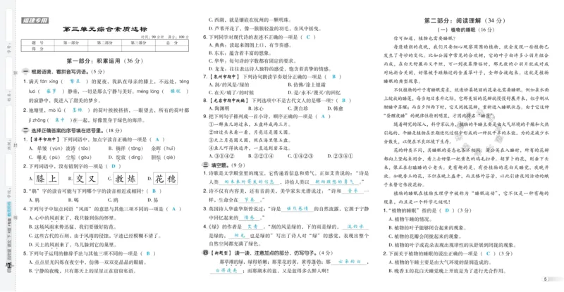《038.24春语文典中点四年级下册测试卷答案公众号：米妈家长圈_小学1-6年级全科全套_1-6年级全科下册_四年级_其他补充资料_语文资料》第7页预览