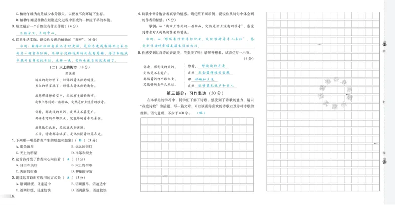 《038.24春语文典中点四年级下册测试卷答案公众号：米妈家长圈_小学1-6年级全科全套_1-6年级全科下册_四年级_其他补充资料_语文资料》第8页预览