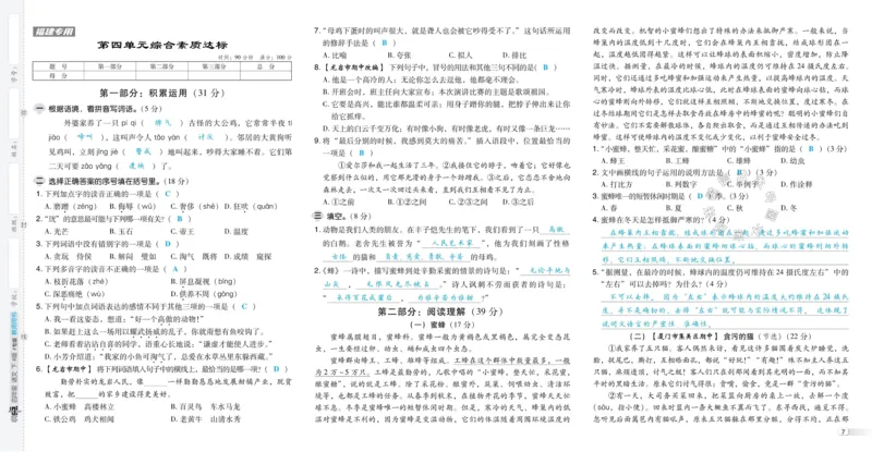 《038.24春语文典中点四年级下册测试卷答案公众号：米妈家长圈_小学1-6年级全科全套_1-6年级全科下册_四年级_其他补充资料_语文资料》第9页预览