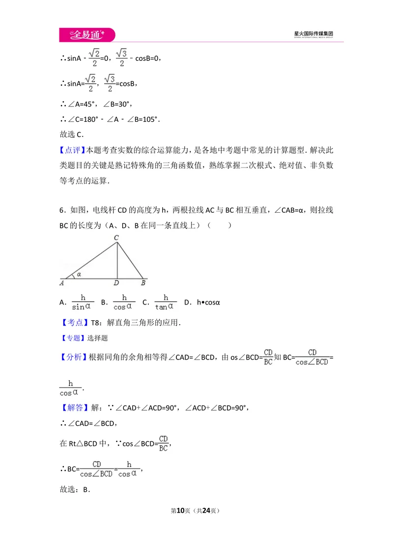 《初中数学人教九下第二十八章卷（3）_初中全科目同步习题+精品试卷（7-9年级）_25秋初中数学《同步习题+精品试卷》_初中数学人教版试卷_初中数学人教版7-9年级上册_《同步试题》》第10页预览