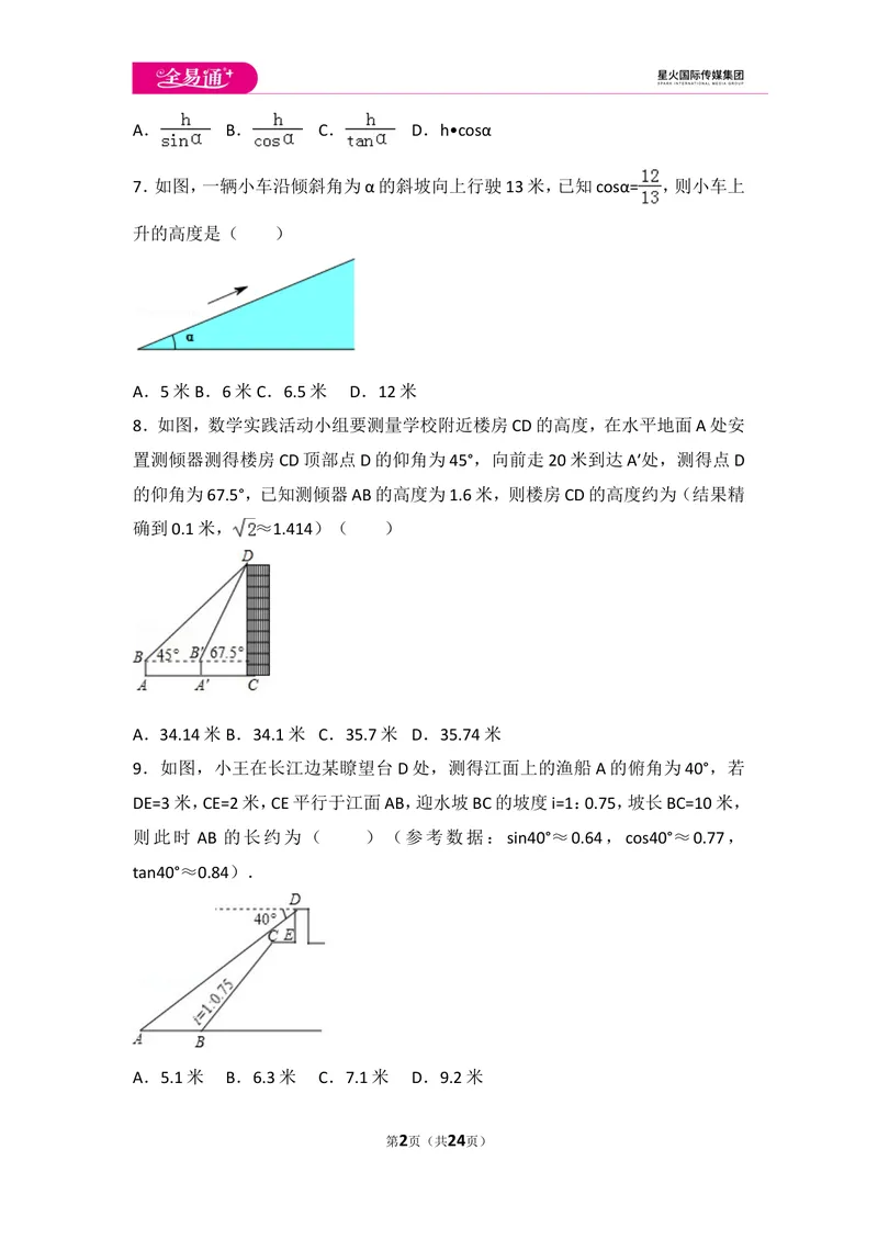《初中数学人教九下第二十八章卷（3）_初中全科目同步习题+精品试卷（7-9年级）_25秋初中数学《同步习题+精品试卷》_初中数学人教版试卷_初中数学人教版7-9年级上册_《同步试题》》第2页预览
