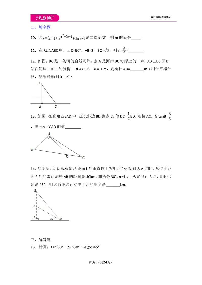 《初中数学人教九下第二十八章卷（3）_初中全科目同步习题+精品试卷（7-9年级）_25秋初中数学《同步习题+精品试卷》_初中数学人教版试卷_初中数学人教版7-9年级上册_《同步试题》》第3页预览